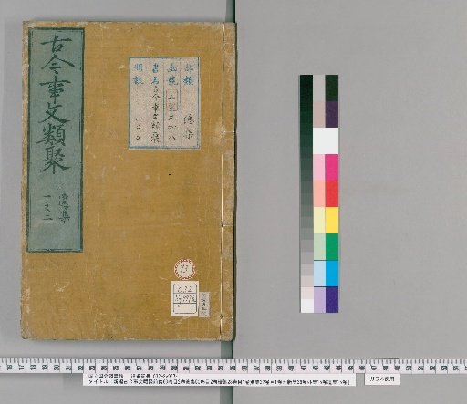 New Compilation of Ancient and Modern Literary Collections, Pre-collection, 60 Volumes, Index 2 Volumes; Post-collection, 50 Volumes, Index 2 Volumes; Continuation, 28 Volumes, Index 1 Volume; Separate Collection, 32 Volumes, Index 1 Volume; with New Collection, 36 Volumes; External Collection, 15 Volumes; Lost Collection, 15 Volumes [93]