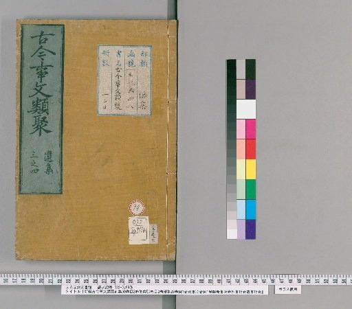 New Compilation of Ancient and Modern Literary Collections, Pre-collection, 60 volumes, 2 volumes of contents; Post-collection, 50 volumes, 2 volumes of contents; Continuation, 28 volumes, 1 volume of contents; Separate Collection, 32 volumes, 1 volume of contents; Attached New Collection, 36 volumes; Outer Collection, 15 volumes; Remnant Collection, 15 volumes [94]