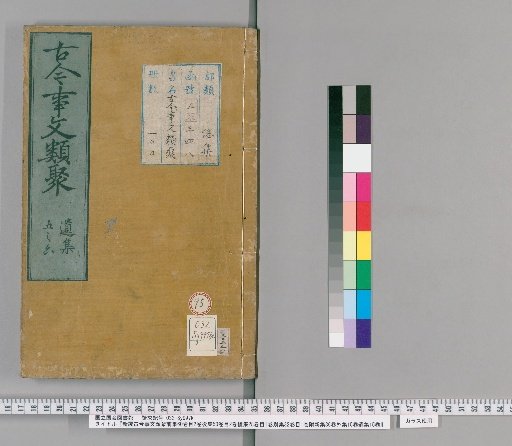 New Compilation of Ancient and Modern Literary Collections, Pre-Collection, 60 Volumes, 2 Volumes of Contents; Post-Collection, 50 Volumes, 2 Volumes of Contents; Continuation, 28 Volumes, 1 Volume of Contents; Separate Collection, 32 Volumes, 1 Volume of Contents; Attached New Collection, 36 Volumes; External Collection, 15 Volumes; Remnant Collection, 15 Volumes [95]