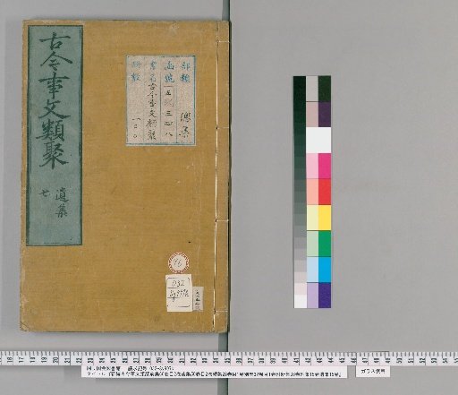 Shinpen Kōko Jibun Ruiju, Zenshū, 60 Volumes; Mokuroku, 2 Volumes; Kōshū, 50 Volumes; Mokuroku, 2 Volumes; Zokushū, 28 Volumes; Mokuroku, 1 Volume; Besshū, 32 Volumes; Mokuroku, 1 Volume; Fushinshū, 36 Volumes; Gesshū, 15 Volumes; Izai-shū, 15 Volumes [96]
