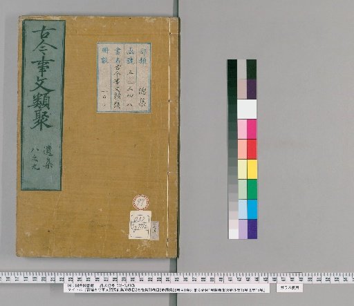 Shinpen Kōko Jibunjiruiju, Pre-collection 60 Volumes, Catalog 2 Volumes, Post-collection 50 Volumes, Catalog 2 Volumes, Continuation 28 Volumes, Catalog 1 Volume, Separate Collection 32 Volumes, Catalog 1 Volume, Attached New Collection 36 Volumes, External Collection 15 Volumes, Remnant Collection 15 Volumes [97]