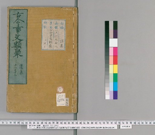 New Compilation of Ancient and Modern Classified Matters, Volumes 99 [99]