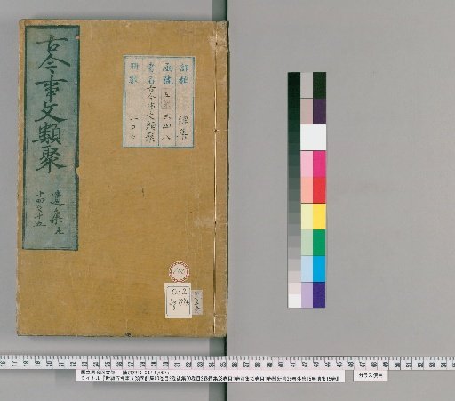 New Compilation of Ancient and Modern Literary Collections, Pre-Collection, 60 Volumes, 2 Volumes of Contents; Post-Collection, 50 Volumes, 2 Volumes of Contents; Continuation, 28 Volumes, 1 Volume of Contents; Separate Collection, 32 Volumes, 1 Volume of Contents; Attached New Collection, 36 Volumes; External Collection, 15 Volumes; Remnant Collection, 15 Volumes [100]