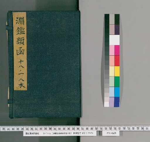 Enkin Ruiho: 450 Volumes, 4 Volumes of Contents [1]