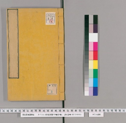 Enkin Ruiho: 450 Volumes, 4 Volumes of Contents [2]