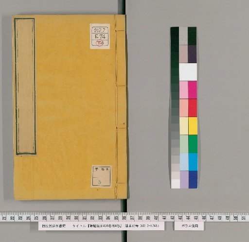Enkin Ruiho: 450 Volumes, 4 Volumes of Contents [3]