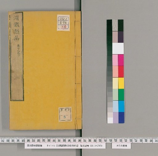 Enkin Ruiho: 450 Volumes, 4 Volumes of Contents [4]