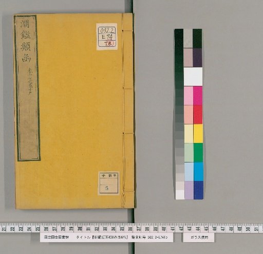 Enkin Ruiho: 450 Volumes, 4 Volumes of Contents [7]