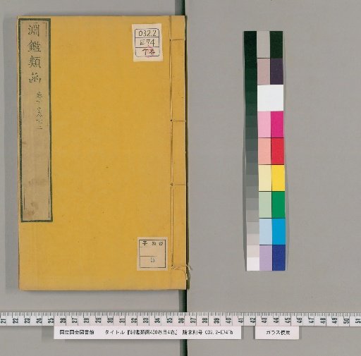 Enkin Ruiho: 450 Volumes, 4 Volumes of Contents [8]