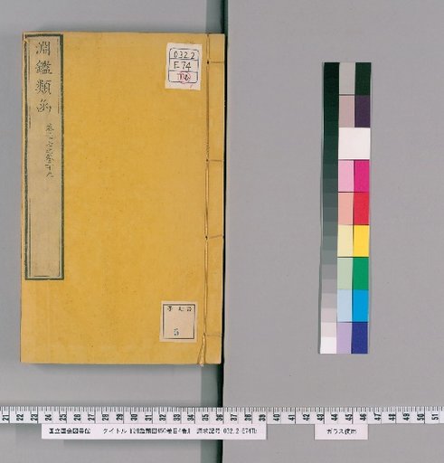 Enkin Ruiho: 450 Volumes, 4 Volumes of Contents [10]