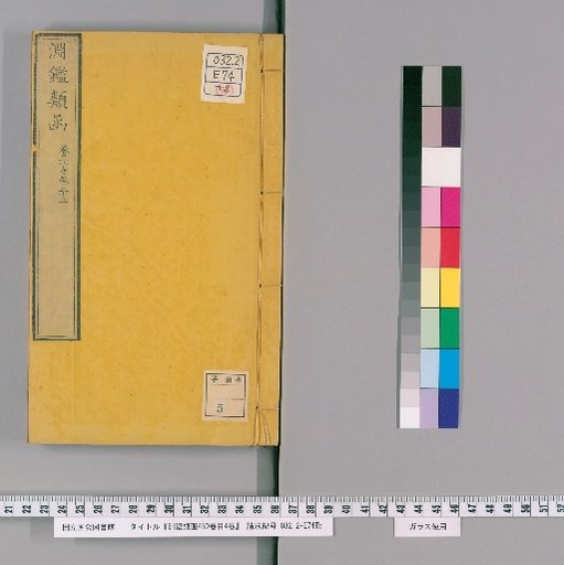 Yuen Chien Lei Han, 450 Volumes, 4 Volumes of Contents [11]
