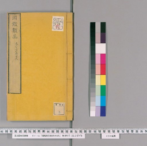 Yuen Chien Lei Han, 450 Volumes, 4 Volumes of Contents [13]