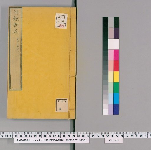 Yuen Chien Lei Han, 450 Volumes, 4 Volumes of Contents [14]
