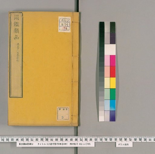 Yuen Chien Lei Han, 450 Volumes, 4 Volumes of Contents [18]