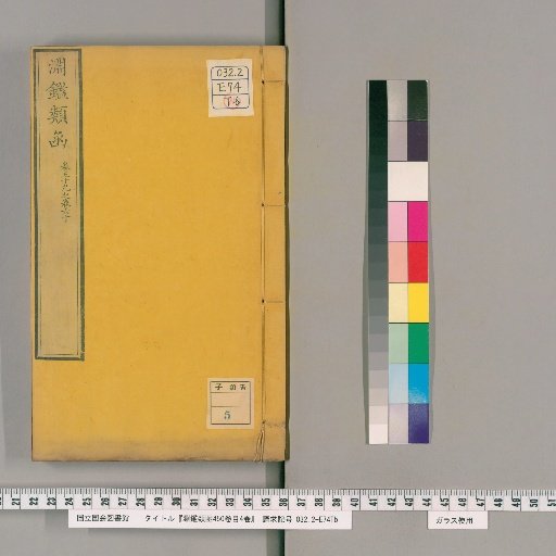 Yuen Chien Lei Han, 450 Volumes, 4 Volumes of Contents [20]