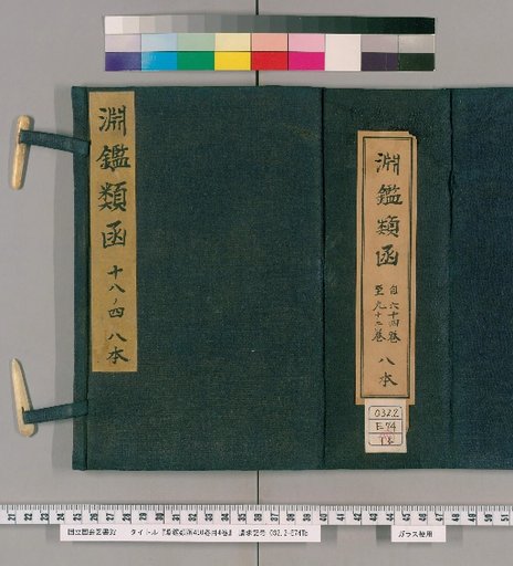 Yuen Chien Lei Han, 450 Volumes, 4 Volumes of Contents [22]