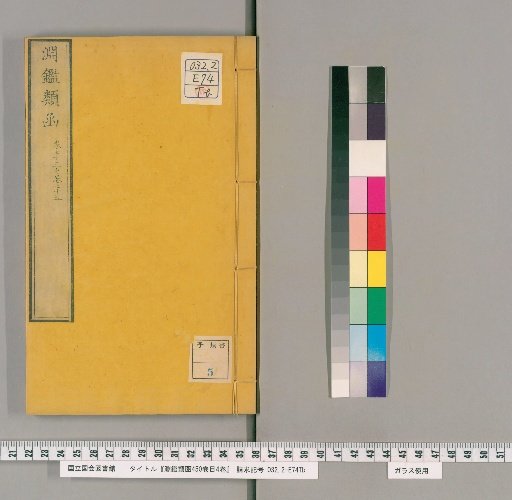 Yuen Chien Lei Han, 450 Volumes, 4 Volumes of Contents [24]