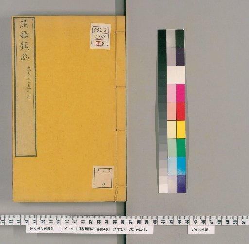 Yuen Chien Lei Han, 450 Volumes, 4 Volumes of Contents [25]