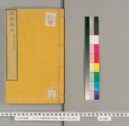 Yuen Chien Lei Han, 450 Volumes, 4 Volumes of Contents [27]