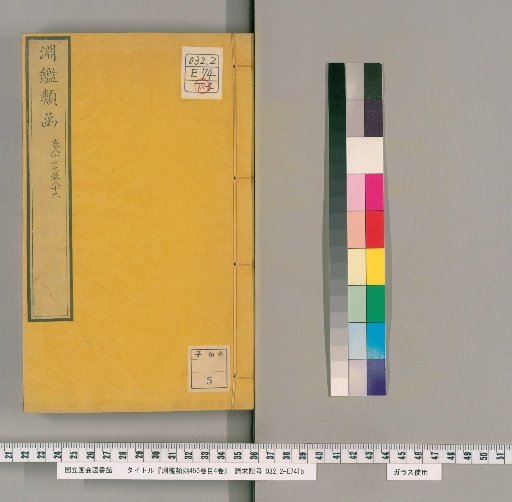 Yuen Chien Lei Han, 450 Volumes, 4 Volumes of Contents [28]