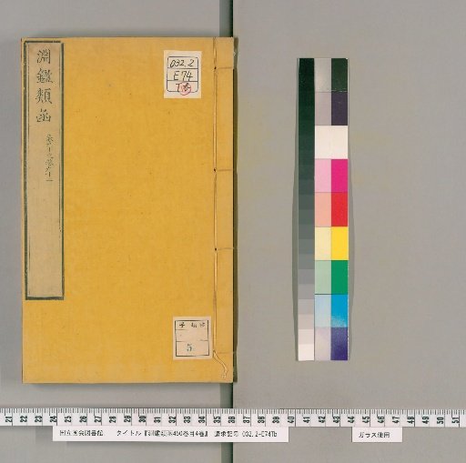 Yuen Chien Lei Han, 450 Volumes, 4 Volumes of Contents [29]