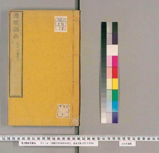 Yuen Chien Lei Han, 450 Volumes, 4 Volumes of Contents [31]