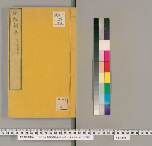 Yuen Chien Lei Han, 450 Volumes, 4 Volumes of Contents [32]