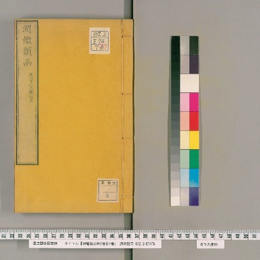Yuen Chien Lei Han, 450 Volumes, 4 Volumes of Contents [33]