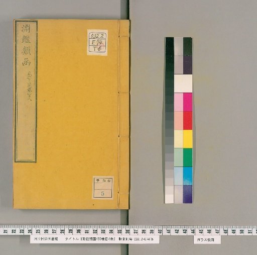 Yuen Chien Lei Han, 450 Volumes, 4 Volumes of Contents [34]