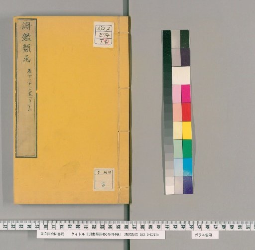 Yuen Chien Lei Han, 450 Volumes, 4 Volumes of Contents [43]