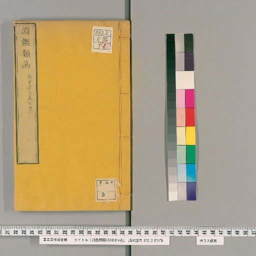 Yuen Chien Lei Han, 450 Volumes, 4 Volumes of Contents [45]