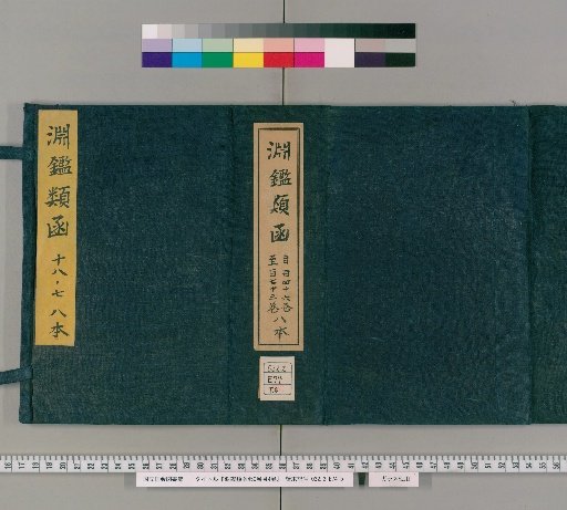 Yuen Chien Lei Han, 450 Volumes, 4 Volumes of Contents [47]