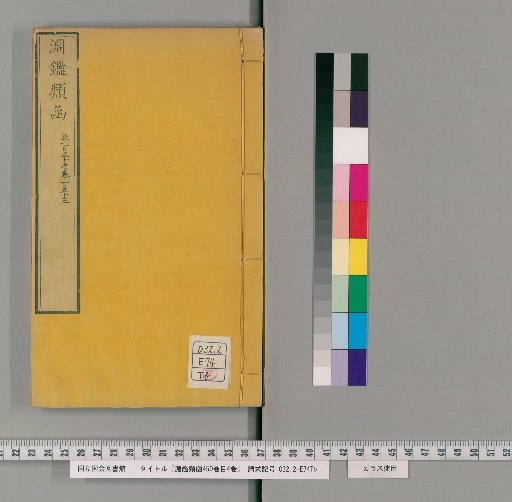 Yuen Chien Lei Han, 450 Volumes, 4 Volumes of Contents [48]