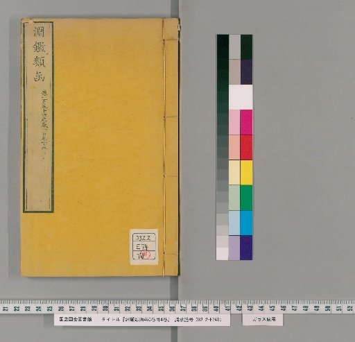 Yuen Chien Lei Han, 450 Volumes, 4 Volumes of Contents [49]