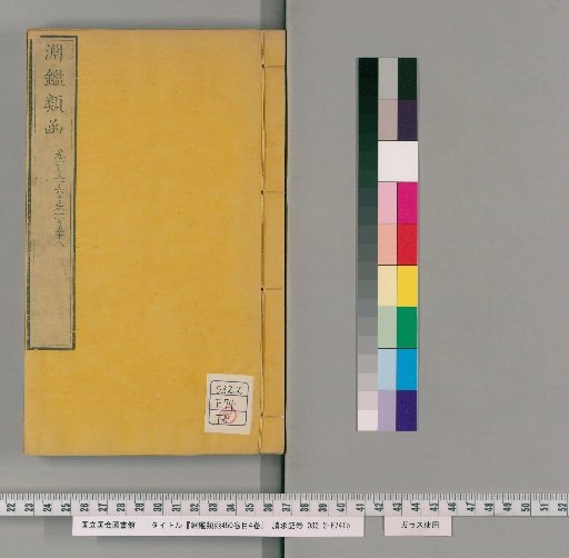 Yuen Chien Lei Han, 450 Volumes, 4 Volumes of Contents [50]
