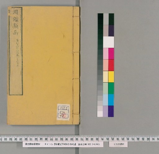 Yuen Chien Lei Han, 450 Volumes, 4 Volumes of Contents [52]