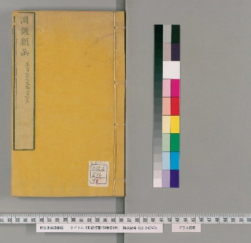 Yuen Chien Lei Han, 450 Volumes, 4 Volumes of Contents [53]