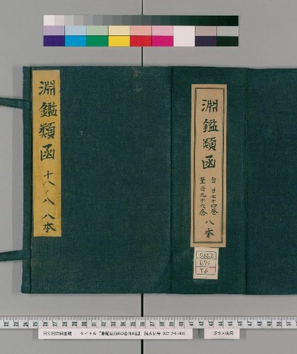 Yuen Chien Lei Han, 450 Volumes, 4 Volumes of Contents [55]