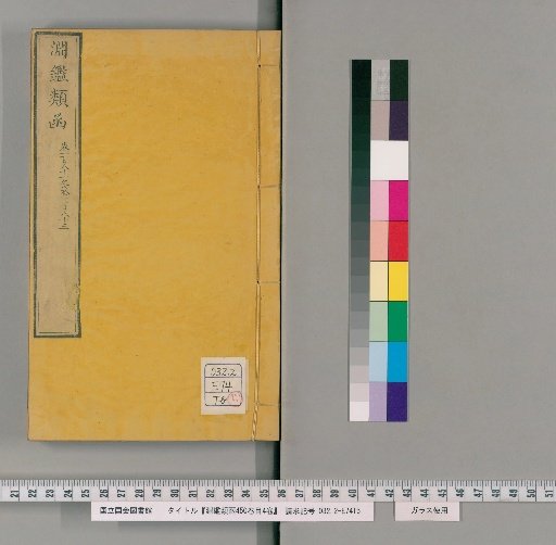 Yuen Chien Lei Han, 450 Volumes, 4 Volumes of Contents [57]