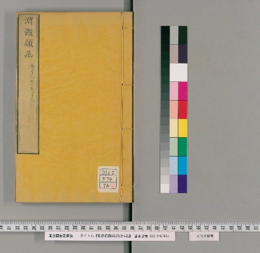 Yuen Chien Lei Han, 450 Volumes, 4 Volumes of Contents [58]