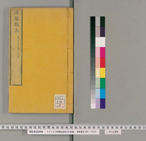 Yuen Chien Lei Han, 450 Volumes, 4 Volumes of Contents [60]