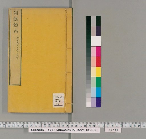 Yuen Chien Lei Han, 450 Volumes, 4 Volumes of Contents [61]