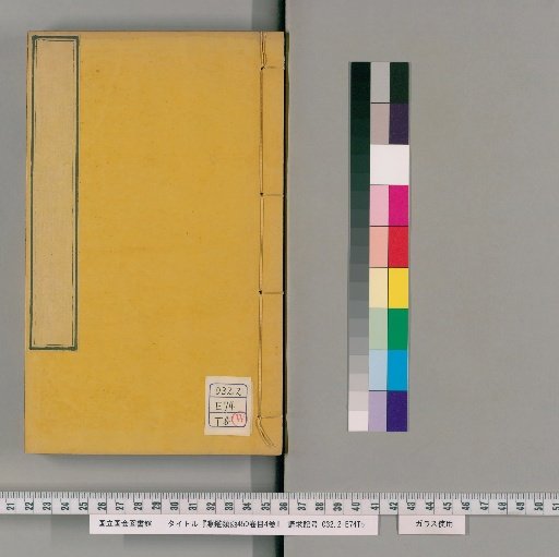Yuen Chien Lei Han, 450 Volumes, 4 Volumes of Contents [62]