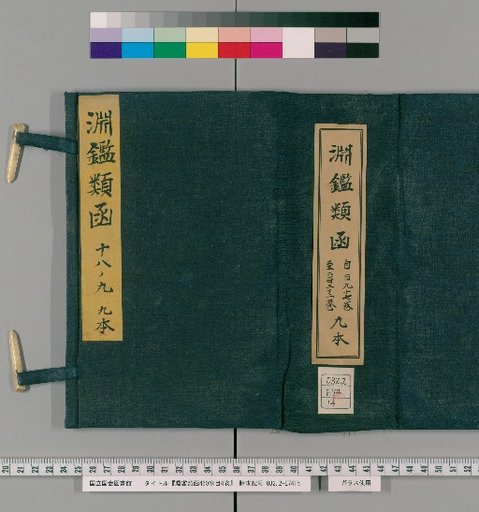 Yuen Chien Lei Han, 450 Volumes, 4 Volumes of Contents [63]