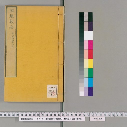 Yuen Chien Lei Han, 450 Volumes, 4 Volumes of Contents [66]