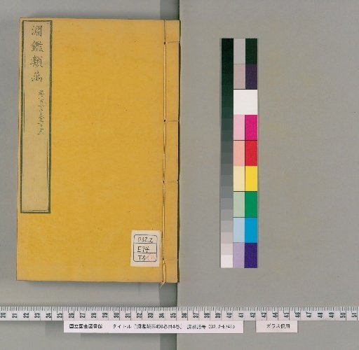 Yuen Chien Lei Han, 450 Volumes, 4 Volumes of Contents [68]