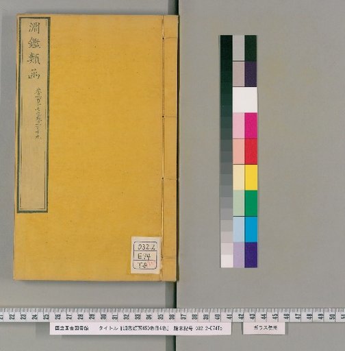 Yuen Chien Lei Han, 450 Volumes, 4 Volumes of Contents [70]