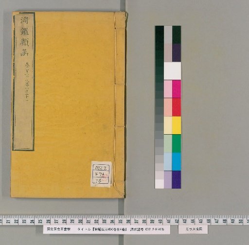 Yuen Chien Lei Han, 450 Volumes, 4 Volumes of Contents [71]