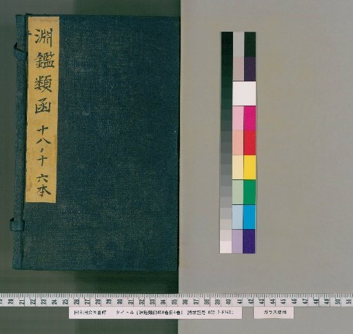 Yuen Chien Lei Han, 450 Volumes, 4 Volumes of Contents [72]
