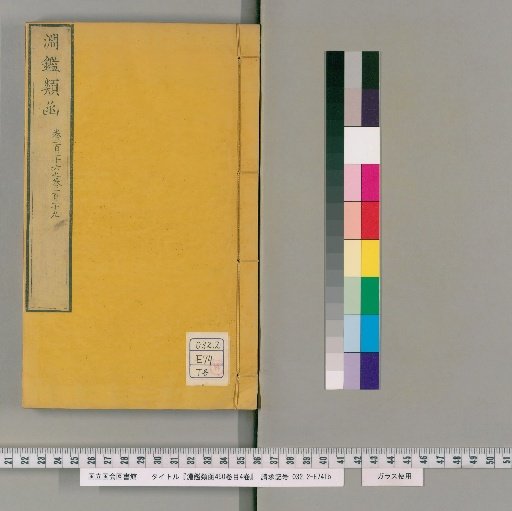 Yuen Chien Lei Han, 450 Volumes, 4 Volumes of Contents [73]